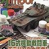 『アーマーモデリング』2018/9号