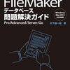 FileMaker データベース問題解決ガイドが良本だった。