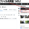 はてなブログの今月のファイル利用量、中間報告！
