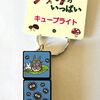 キュートな・・・