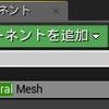  ProceduralMeshComponentを使ってみる