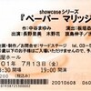  中谷まゆみ作・板垣恭一演出「ペーパー マリッジ」@新宿紀伊國屋ホール