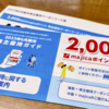 株主優待でドン・キホーテのmajicaポイント届きました♪