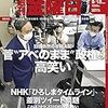 週刊金曜日 2020年09月18日号　与野党対決　新時代へ／ＮＨＫ「ひろしまタイムライン」問題の波紋／コロナ下の「雇用の危機」のあとに訪れる　長時間労働やパワハラによる「危機」