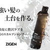 純石けん100%採用のZIGENオールインワンスカルプシャンプーで、全身を低刺激で洗う新習慣