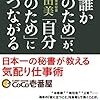 【読書メモ】「誰かのため」が、「自分のため」につながる 日本一の秘書が教える気配り仕事術