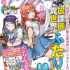 海法紀光×藍田鳴『放課後異世界ふたり旅』グフタで新連載スタート