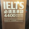 IELTS vocabulary 対策ー語彙リスト例つきー