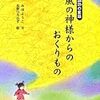 みほようこの本・諏訪の童話