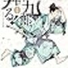 上杉定正ーゆうきまさみ氏『新九郎、奔る！』を解説する