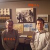 「Remember農」写真展・ギャラリーバー苺での出会い⑪松下和史さん