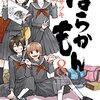 『ばらかもん8巻』原作マンガの感想！田舎での葬式の面倒ながらも地域の温かさを感じる話