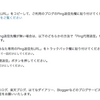 ブログ村のping送信：トラックバック云々にアタフタしたけど、押すだけだったわよっ！！というお話