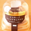 Uchi Cafe×GODIVA　ビスキュイ ショコラキャラメル