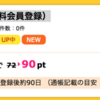 【ハピタス】オムニセブン無料会員登録で90pt！（81ANAマイル）