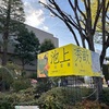 【展覧会】池上秀畝展@中村橋・練馬区立美術館(2024/4/7・9 鑑賞)