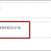 【Jenkins】ビューのカラムに最後に失敗したジョブのコンソールへのリンクを追加できる「Console Column」紹介