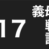 義実家トラブル　義母バトル17