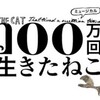 成河くんが「トラねこ」に！！！　