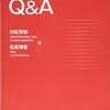 5年間の辛口法律書レビューを振り返る〜その10