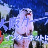 「天皇ご一家が黙とうされる日」「在沖米兵事件にコメントしない防衛大臣」「反省しない高市首相が被爆者を睨む」「絶叫するマーモット」