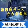 「流刑地サートからの脱出」リチャード・ハーレイ