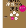 パパ30年ぶりの読書感想文(8)～絶対に達成する技術　永谷研一～