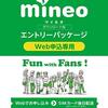 mineo はいかが？(2021/02)