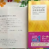 ベネッセホールディングスから選んだ優待