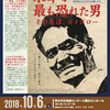 映画『米軍（アメリカ）が最も恐れた男　その名は、カメジロー』和歌山上映会（2018年10月6日＠和歌山市あいあいセンター）のお知らせ