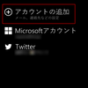 Windows Phone で docomo のキャリアメールを使う