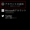 Windows Phone で docomo のキャリアメールを使う