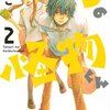 白泉社作品並みに増えていく一方の登場人物たち。それはハルの世界の広がり。