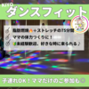 30.40代まだこれから！FITチャレンジ！参加者募集♡