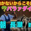 潮が全く動かない小潮、長潮、若潮でも釣れる理由と釣る方法