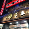 ＜東京＞住吉の肉屋直営肉のキングダム「肉の田じま」