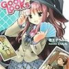 若王子ラムネ 『吉祥 GOOD☆LOOKS』　（ガガガ文庫）