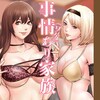 事情（ワケ）あり家族TOPCO JAPANSerious