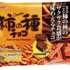 フルタ 柿の種チョコ