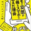 【書評】メモの変態が手帳をスマホに変えた理由（堀越吉太郎著）