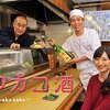 ドラマ「ワカコ酒 Season7」放送開始（見逃し配信あり）