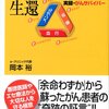 がん治療はメンタル・栄養・血行から