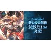 【シャドバ エボルヴ】ブースターパック『新たなる創世』Shadowverse EVOLVE TCG トレカBOX【ブシロード】より2025年7月発売予定♪