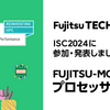 ISC 2024に参加・発表しました #2 ～FUJITSU-MONAKAプロセッサとは？～