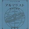 中世とは論理学上位の価値観の世界であったが、暗黒時代と後世に呼ばれた中世から脱出することとなったアリストテレス的ではない新しい宇宙観