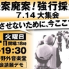 全員参加を。本日７月１４日は東京の各地で安保法制破棄を訴える運動が行われます。