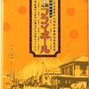 8月18日は田名部まつり、小山郷六斎念仏、やまとことばの日、エクサガンハイパーの日 、世界に一つだけの晴れの国リンドウ記念日、約束の日、高校野球記念日、健康食育の日、オリザの米油の日、米の日、糸ようじの日、ハイエイトチョコの日、ビーフンの日、エスロハイパーの日、猛暑の特異日、カーセキュリティVIPERの日、等の日