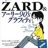  別冊宝島1474 音楽誌が書かないＪポップ批評50 ZARD&アーリー90'sグラフィティ