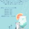 🍊暑中お見舞い申し上げます。🍊