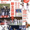 プロ野球 2016年シーズン ～ 開幕戦の日程、対戦相手と球場。